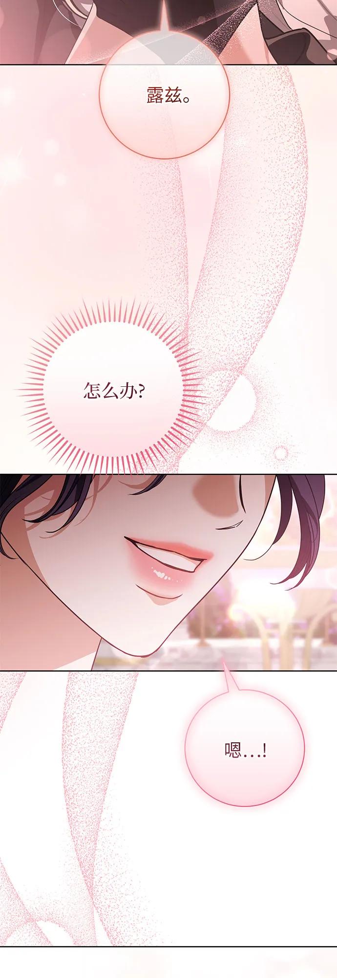 致我丈夫的情人 - 第56话 - 第57张图