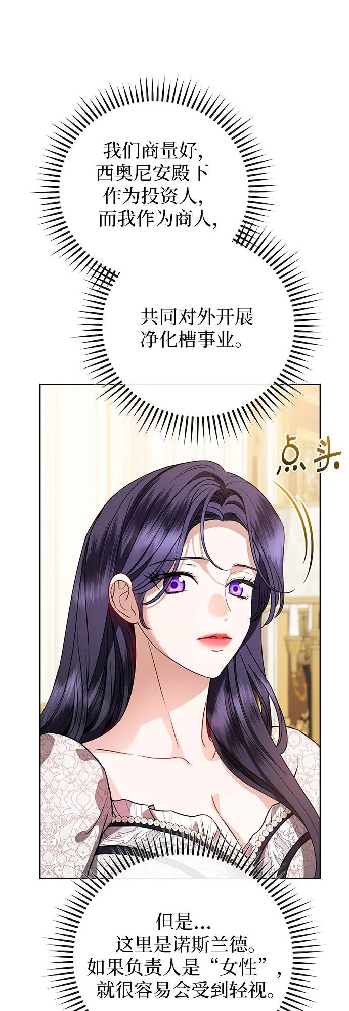 致我丈夫的情人 - 第56话 - 第8张图