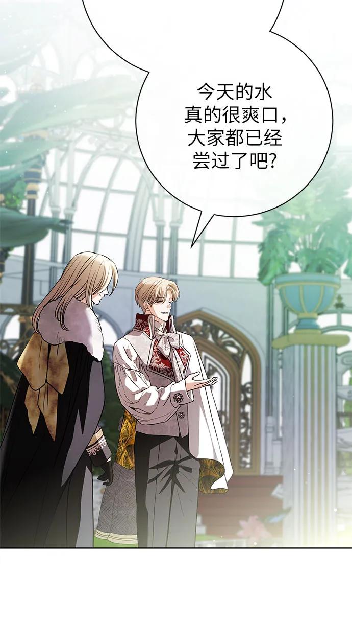 致我丈夫的情人 - 第56话 - 第33张图