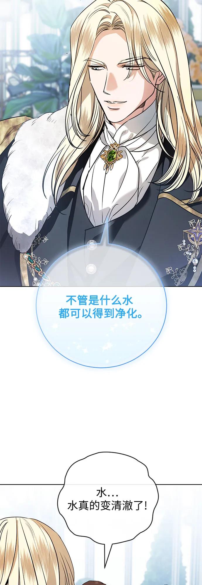 致我丈夫的情人 - 第56话 - 第42张图