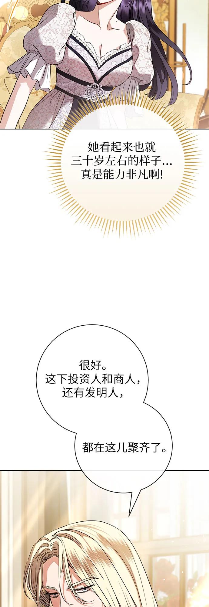 致我丈夫的情人 - 第56话 - 第6张图