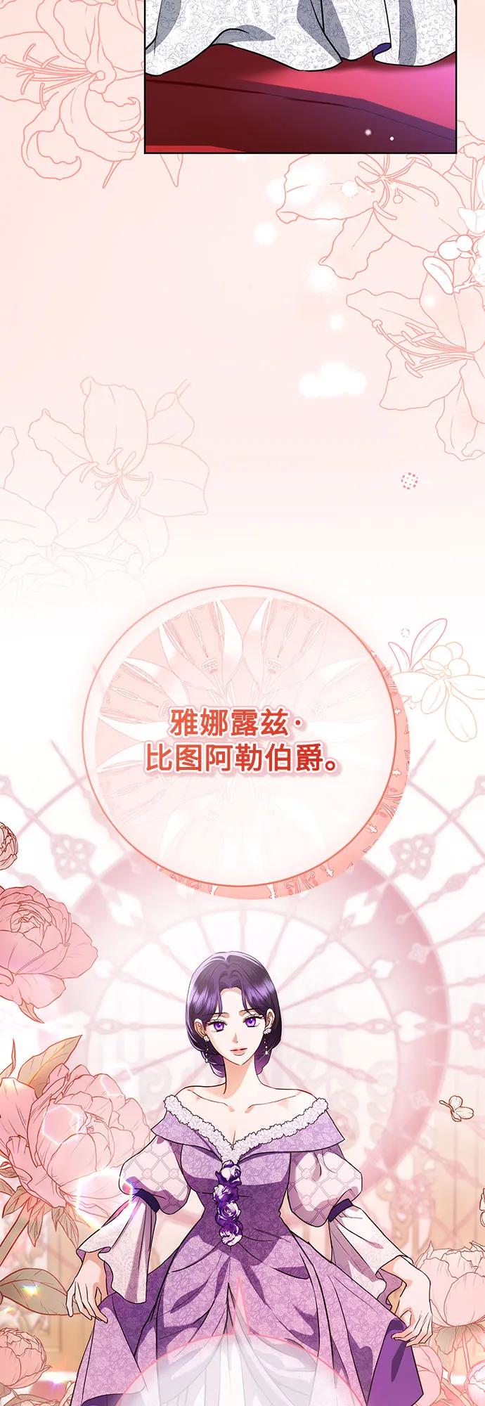 致我丈夫的情人 - 第56话 - 第50张图