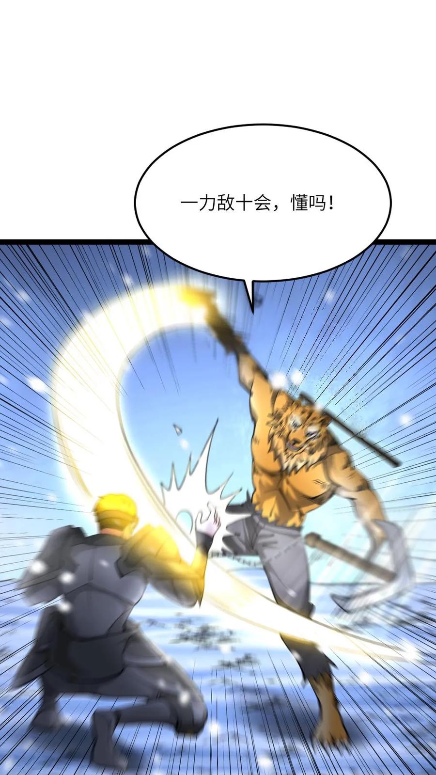全球冰封：我打造了末日安全屋 第570话 罗天翔战亡 第16页