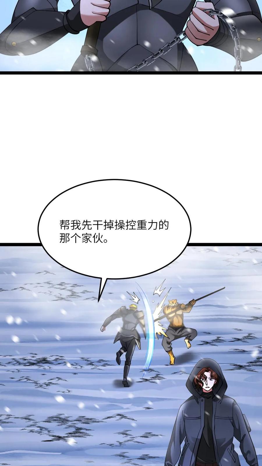 全球冰封：我打造了末日安全屋 第570话 罗天翔战亡 第6页