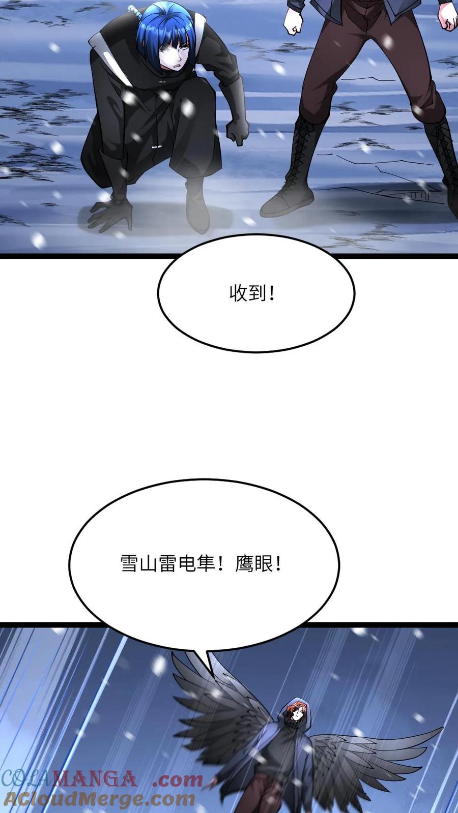 全球冰封：我打造了末日安全屋 第570话 罗天翔战亡 第7页