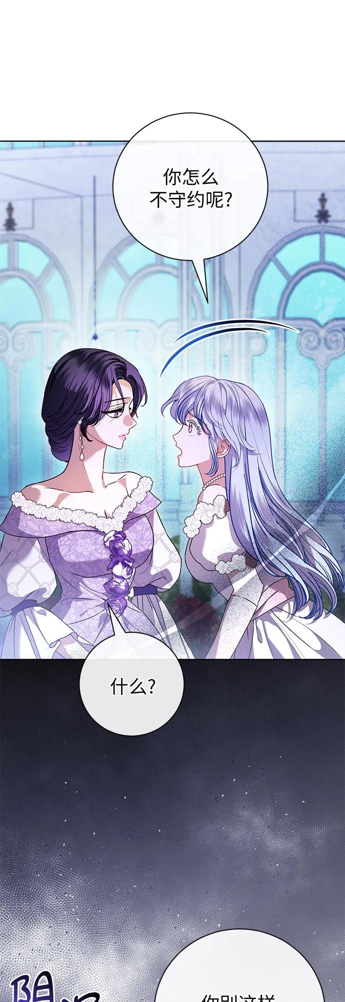 致我丈夫的情人 - 第57话 - 第5张图