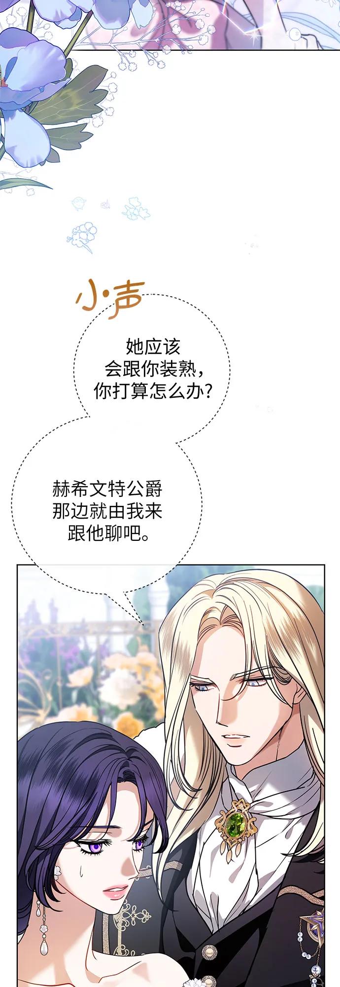 致我丈夫的情人 - 第57话 - 第3张图