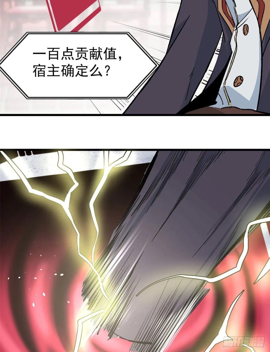 《万古最强宗》55 完成隐藏任务 第32页