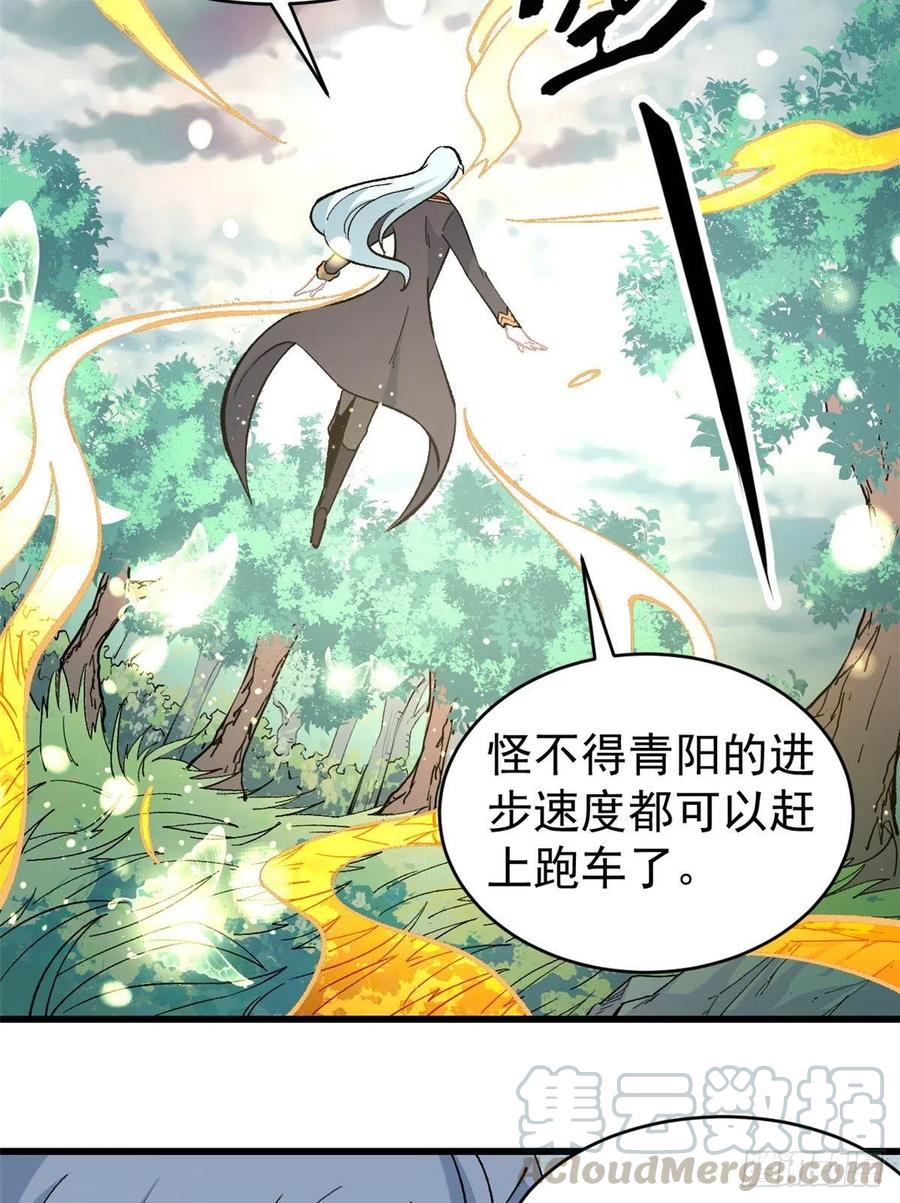 《万古最强宗》55 完成隐藏任务 第23页