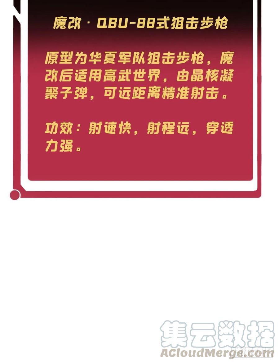 《万古最强宗》55 完成隐藏任务 第37页