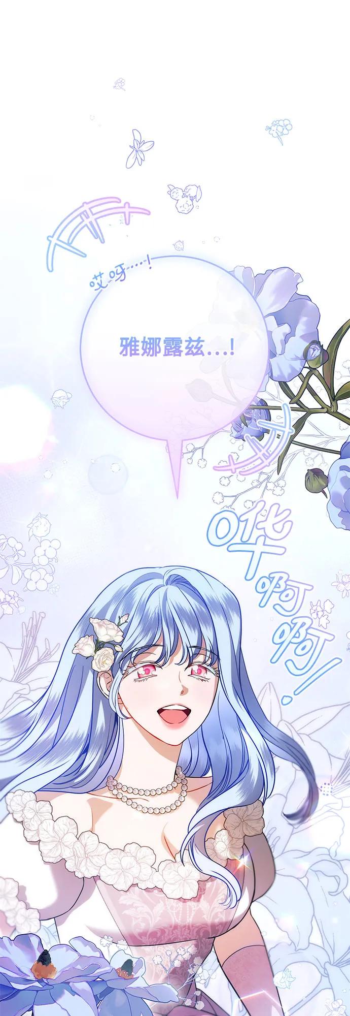 致我丈夫的情人 - 第57话 - 第2张图