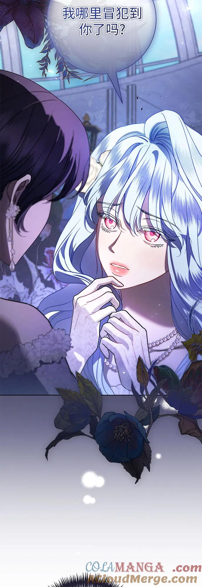 致我丈夫的情人 - 第57话 - 第7张图