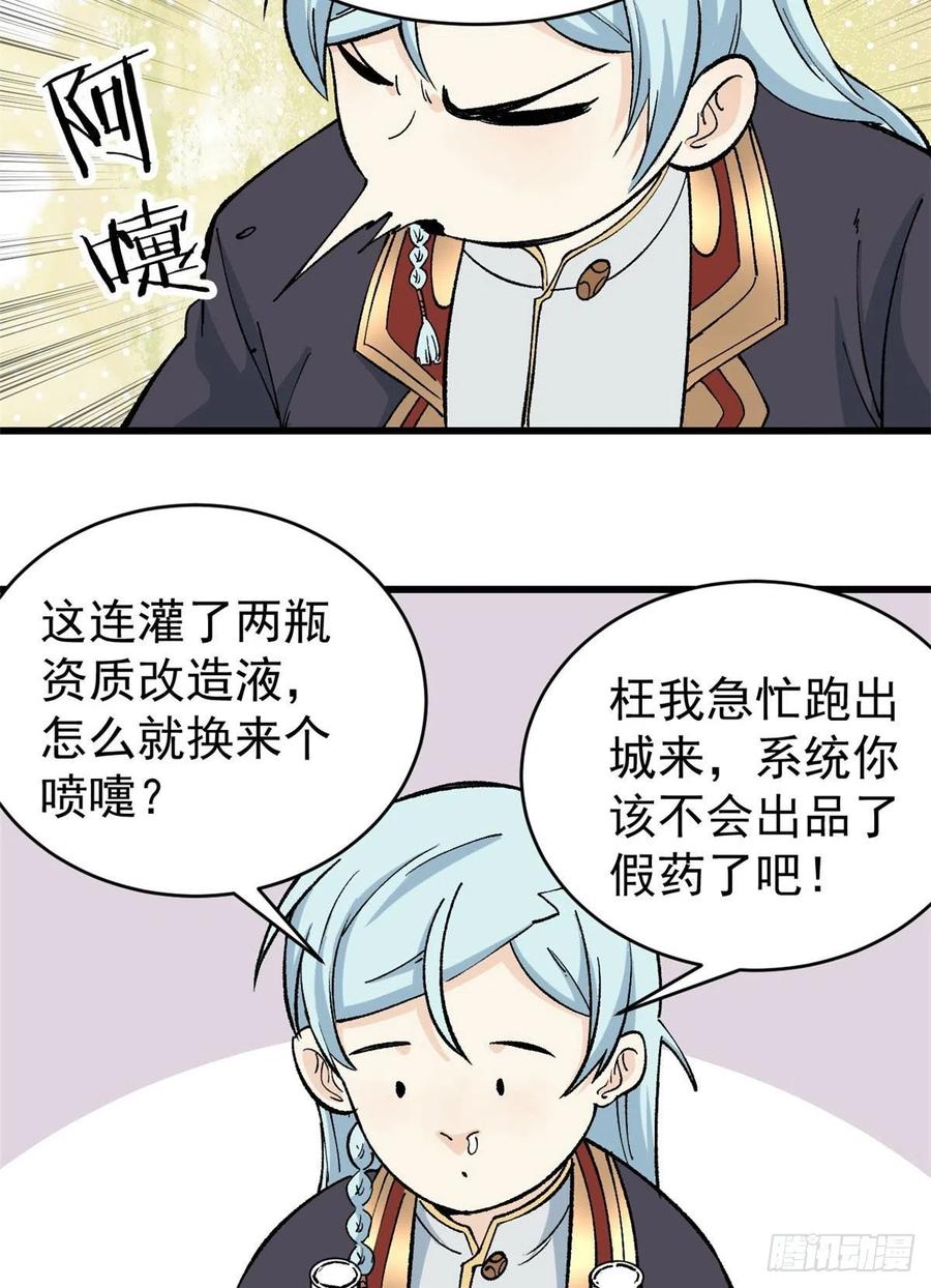 《万古最强宗》55 完成隐藏任务 第16页