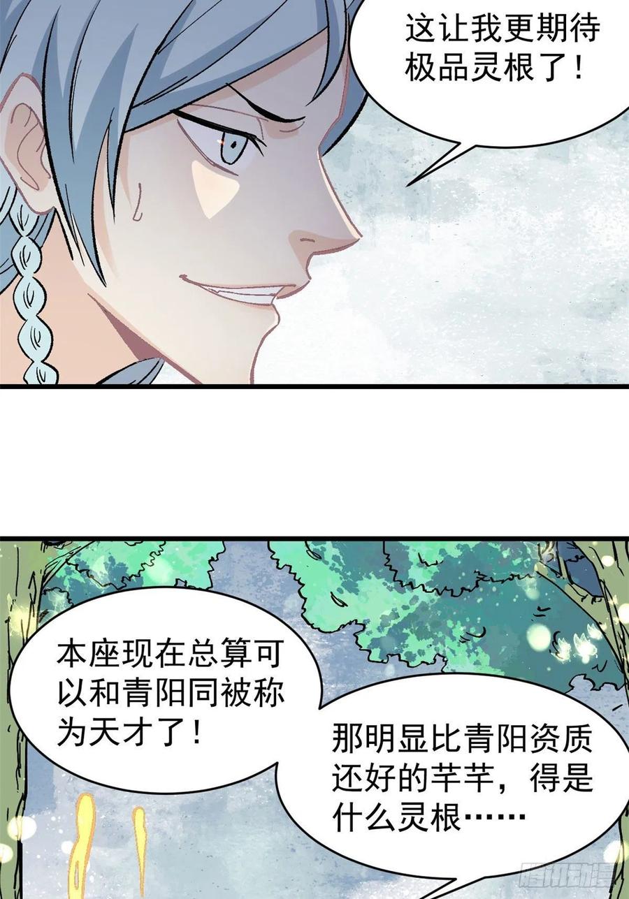 《万古最强宗》55 完成隐藏任务 第24页