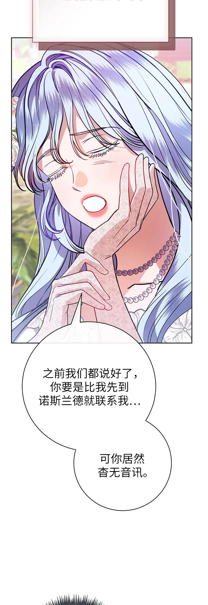 致我丈夫的情人 - 第57话 - 第12张图