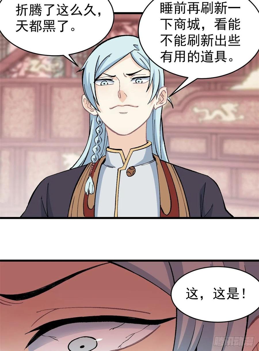 《万古最强宗》55 完成隐藏任务 第30页