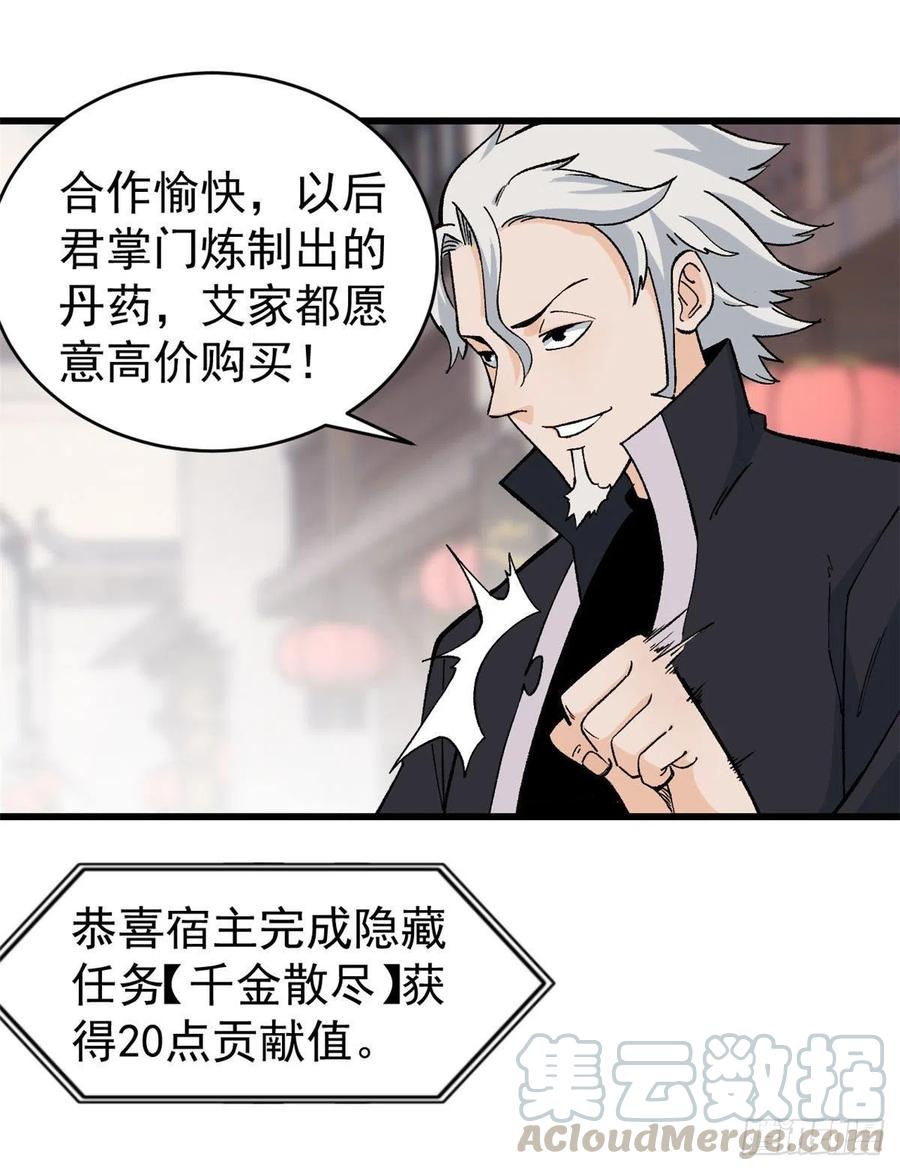 《万古最强宗》55 完成隐藏任务 第11页
