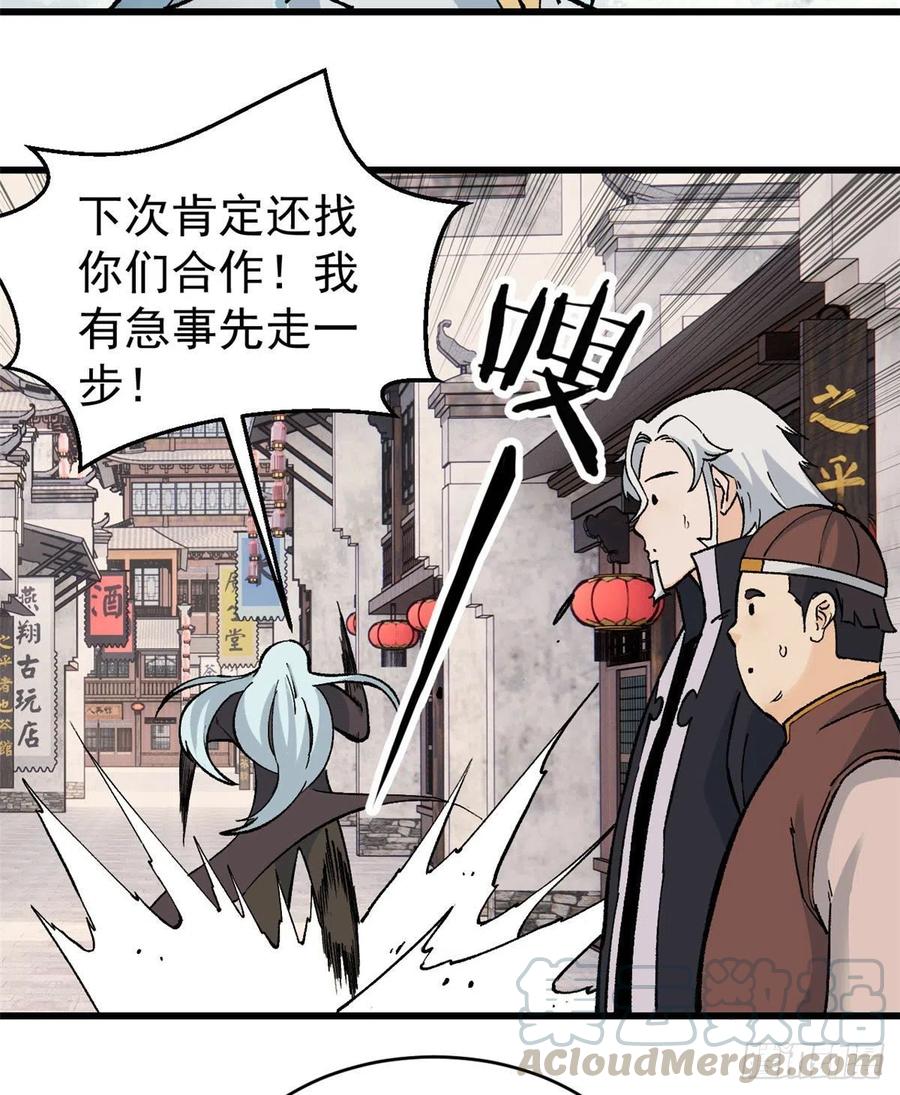 《万古最强宗》55 完成隐藏任务 第13页
