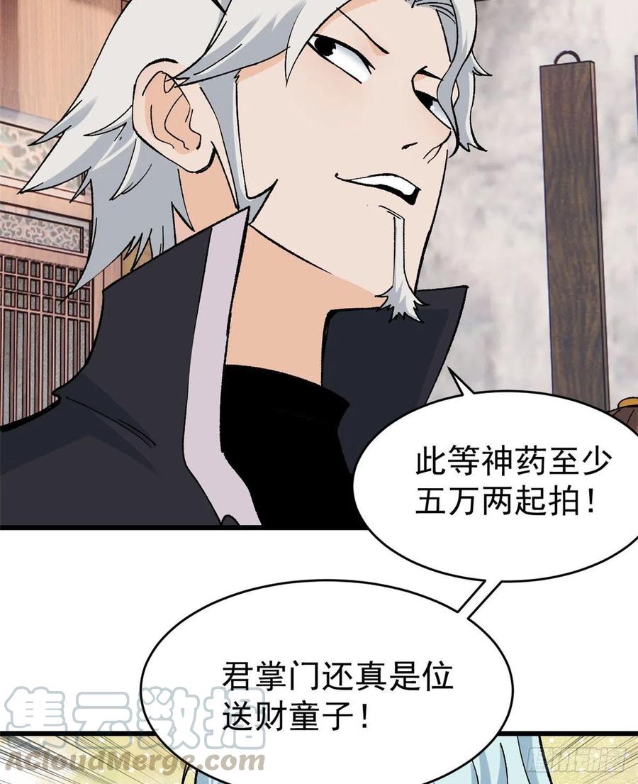 《万古最强宗》55 完成隐藏任务 第15页