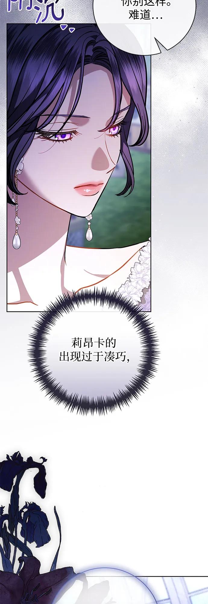 致我丈夫的情人 - 第57话 - 第6张图