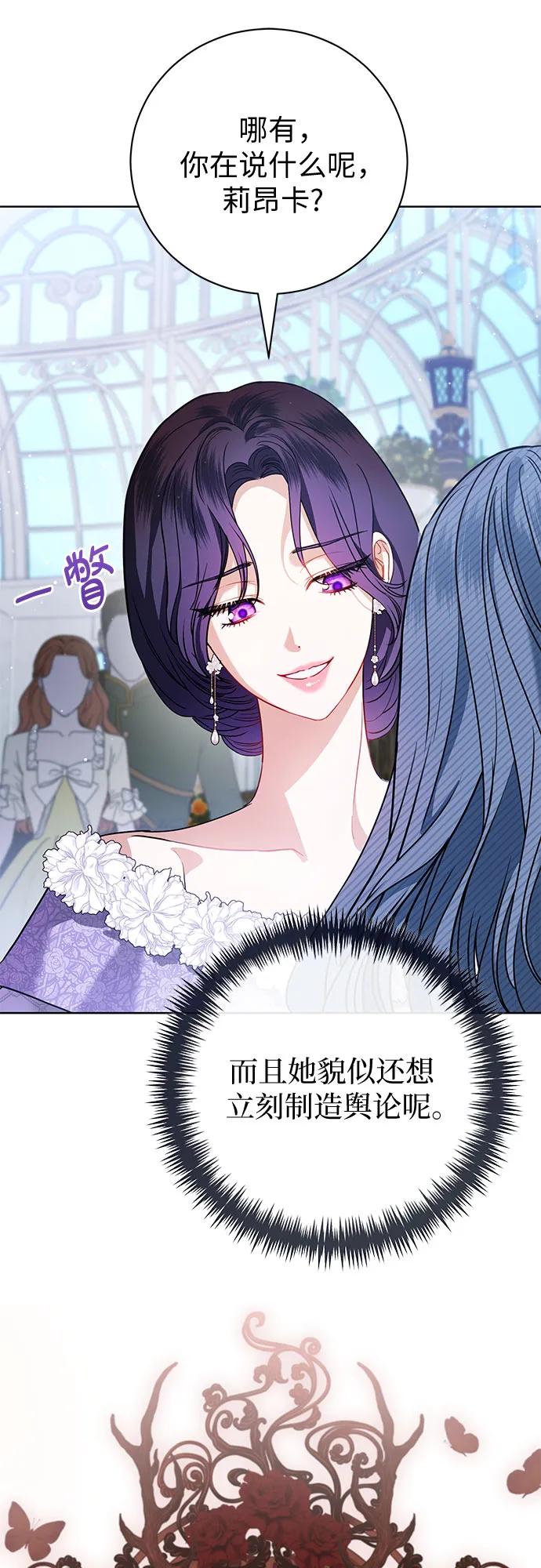 致我丈夫的情人 - 第57话 - 第9张图