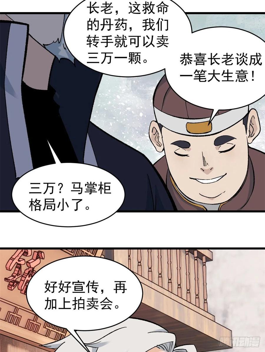 《万古最强宗》55 完成隐藏任务 第14页