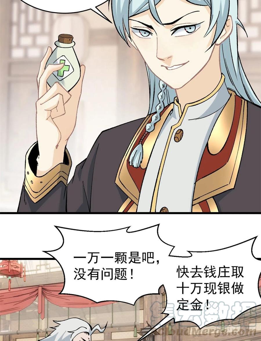 《万古最强宗》55 完成隐藏任务 第5页