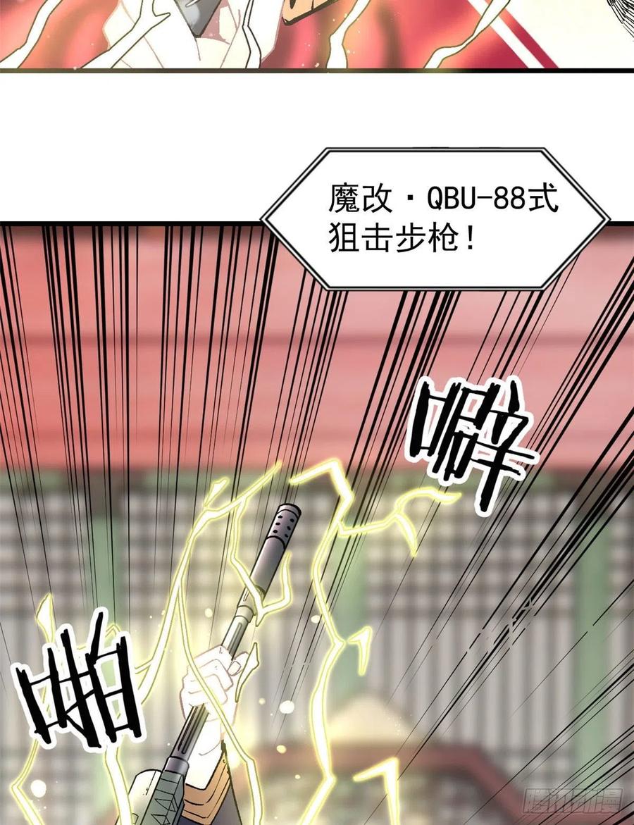 《万古最强宗》55 完成隐藏任务 第34页