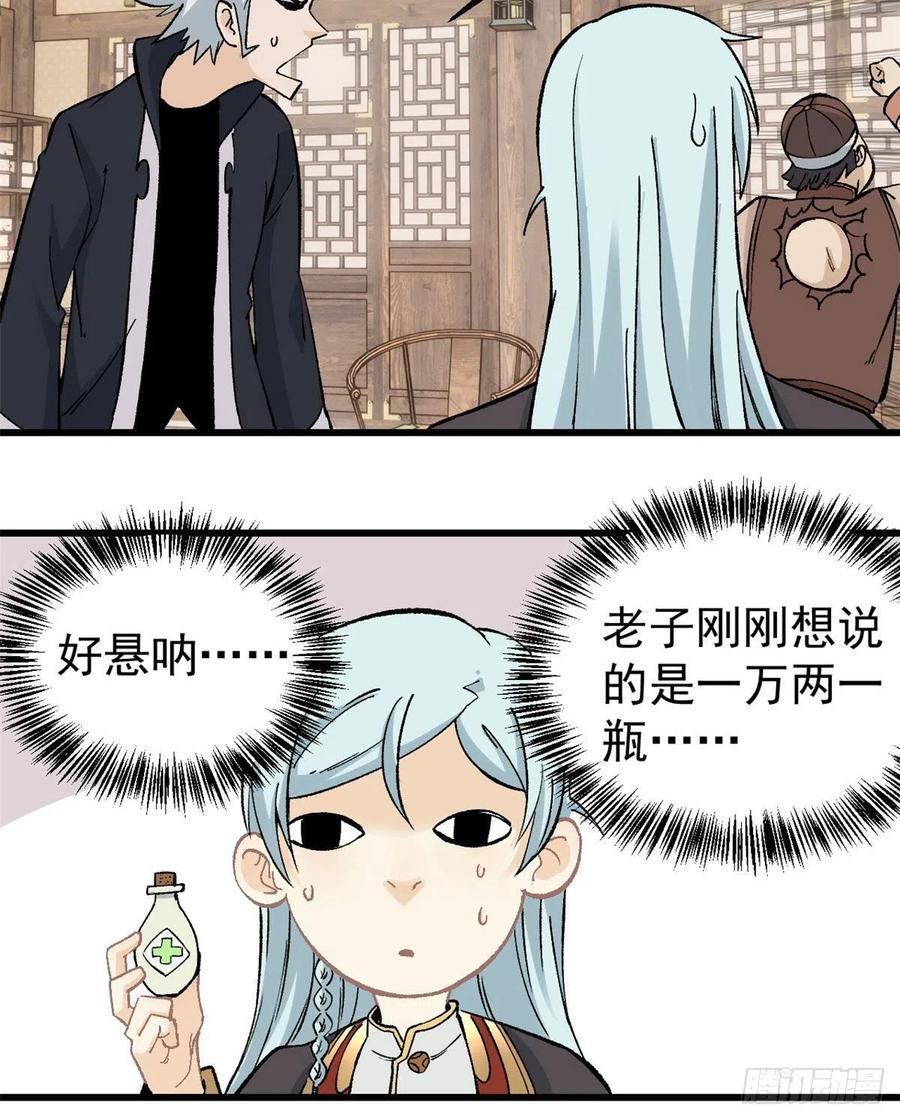 《万古最强宗》55 完成隐藏任务 第6页