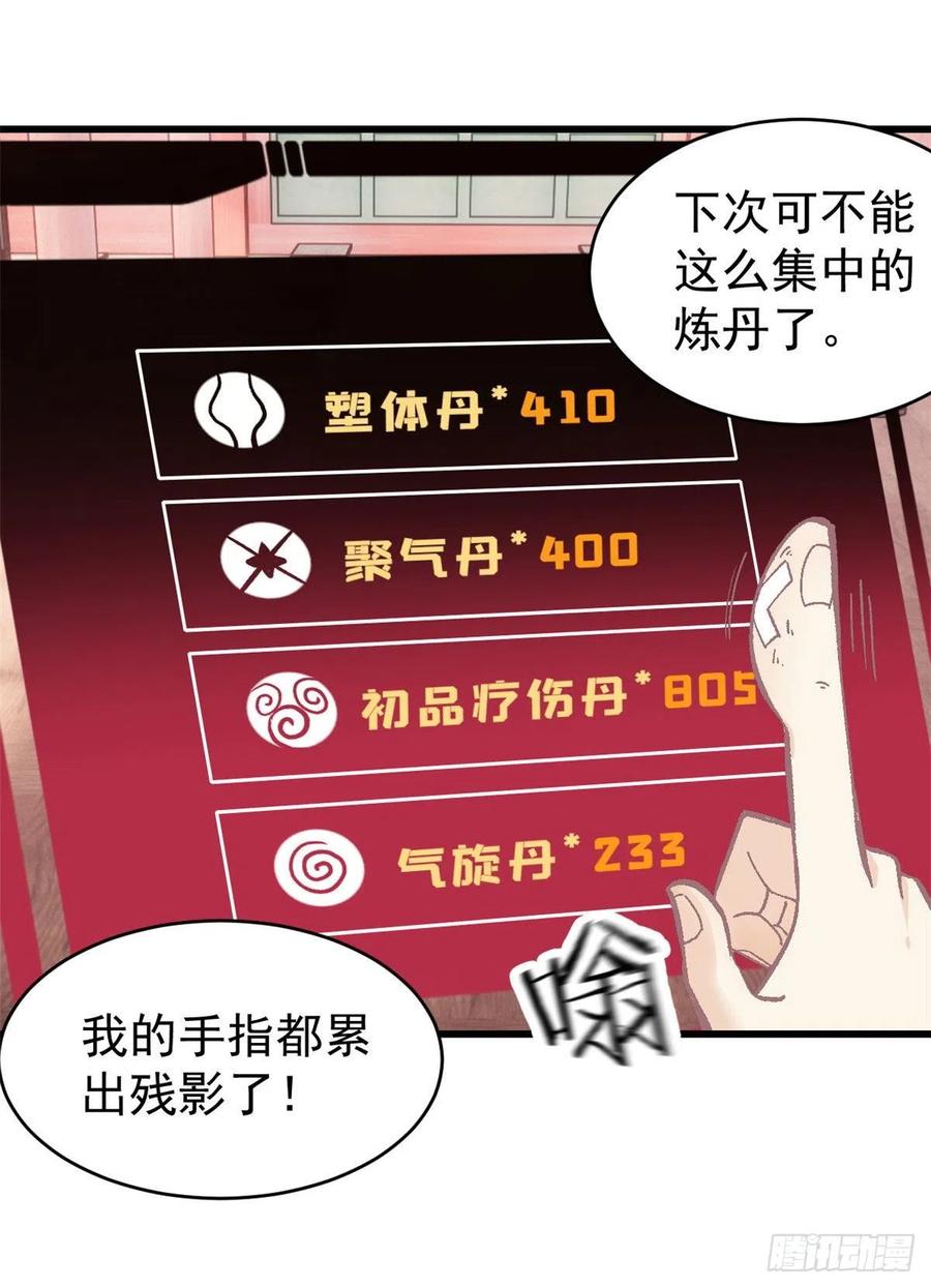 《万古最强宗》55 完成隐藏任务 第28页