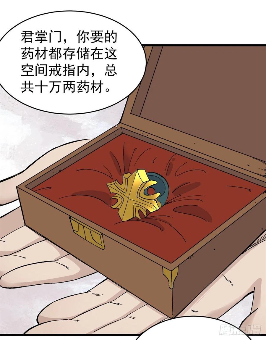 《万古最强宗》55 完成隐藏任务 第8页