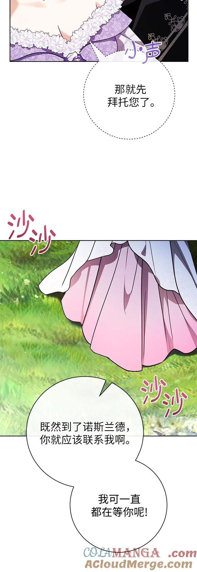 致我丈夫的情人 - 第57话 - 第4张图