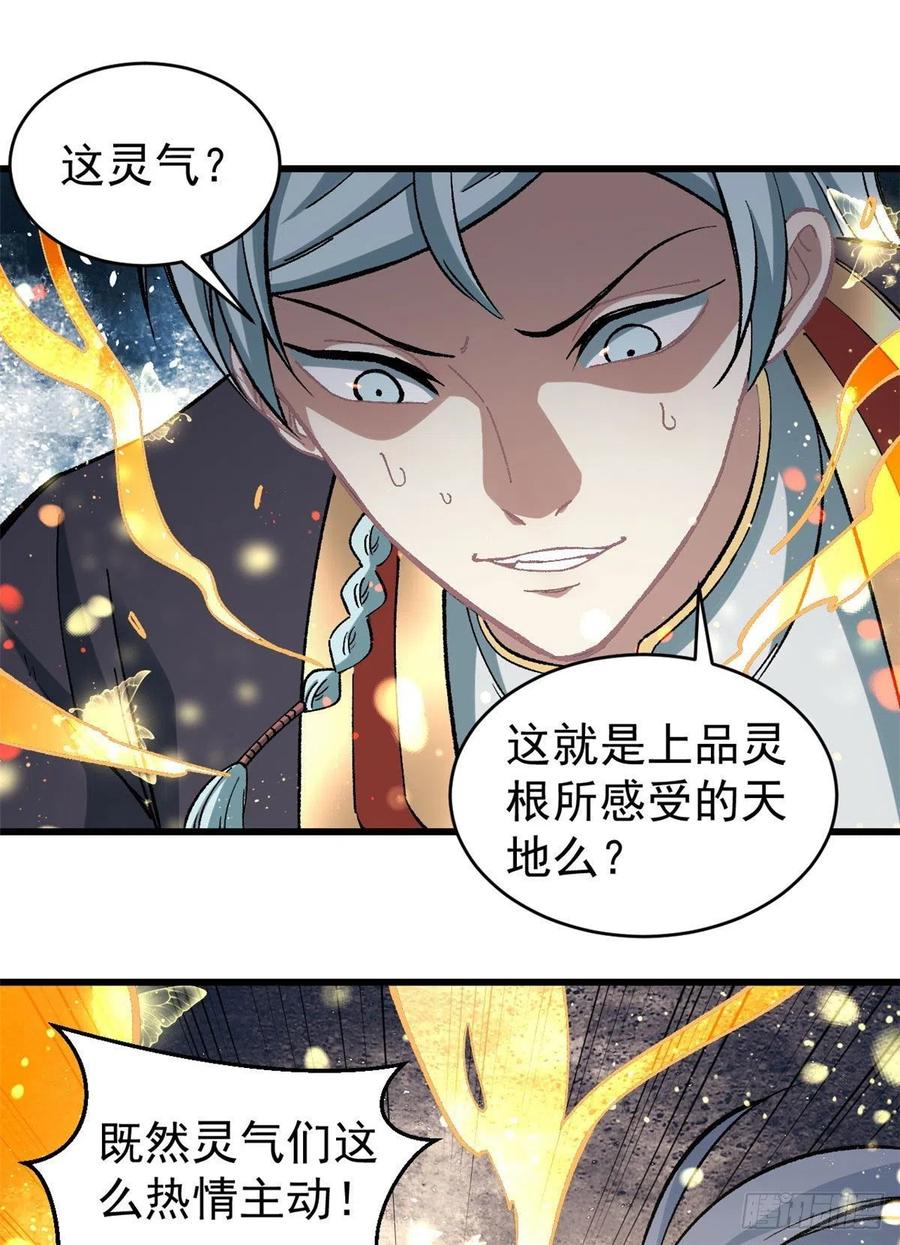 《万古最强宗》55 完成隐藏任务 第20页
