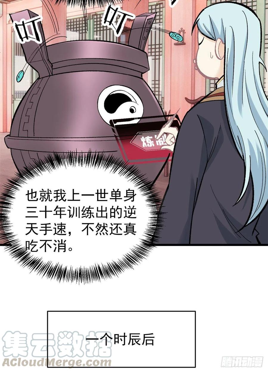 《万古最强宗》55 完成隐藏任务 第27页
