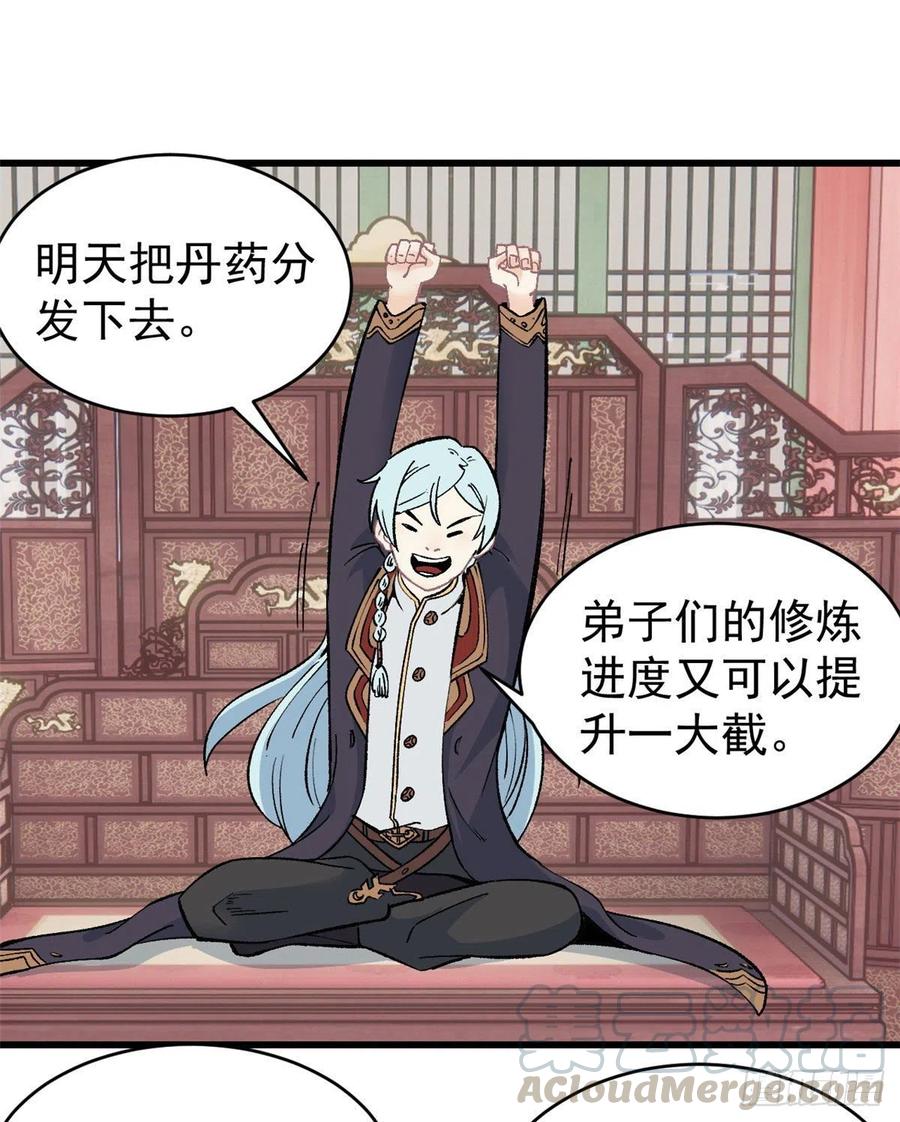 《万古最强宗》55 完成隐藏任务 第29页