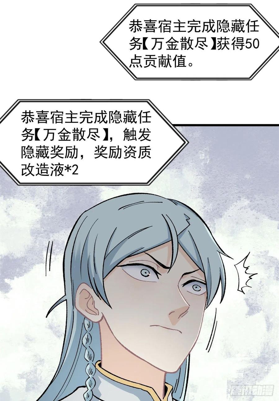 《万古最强宗》55 完成隐藏任务 第12页