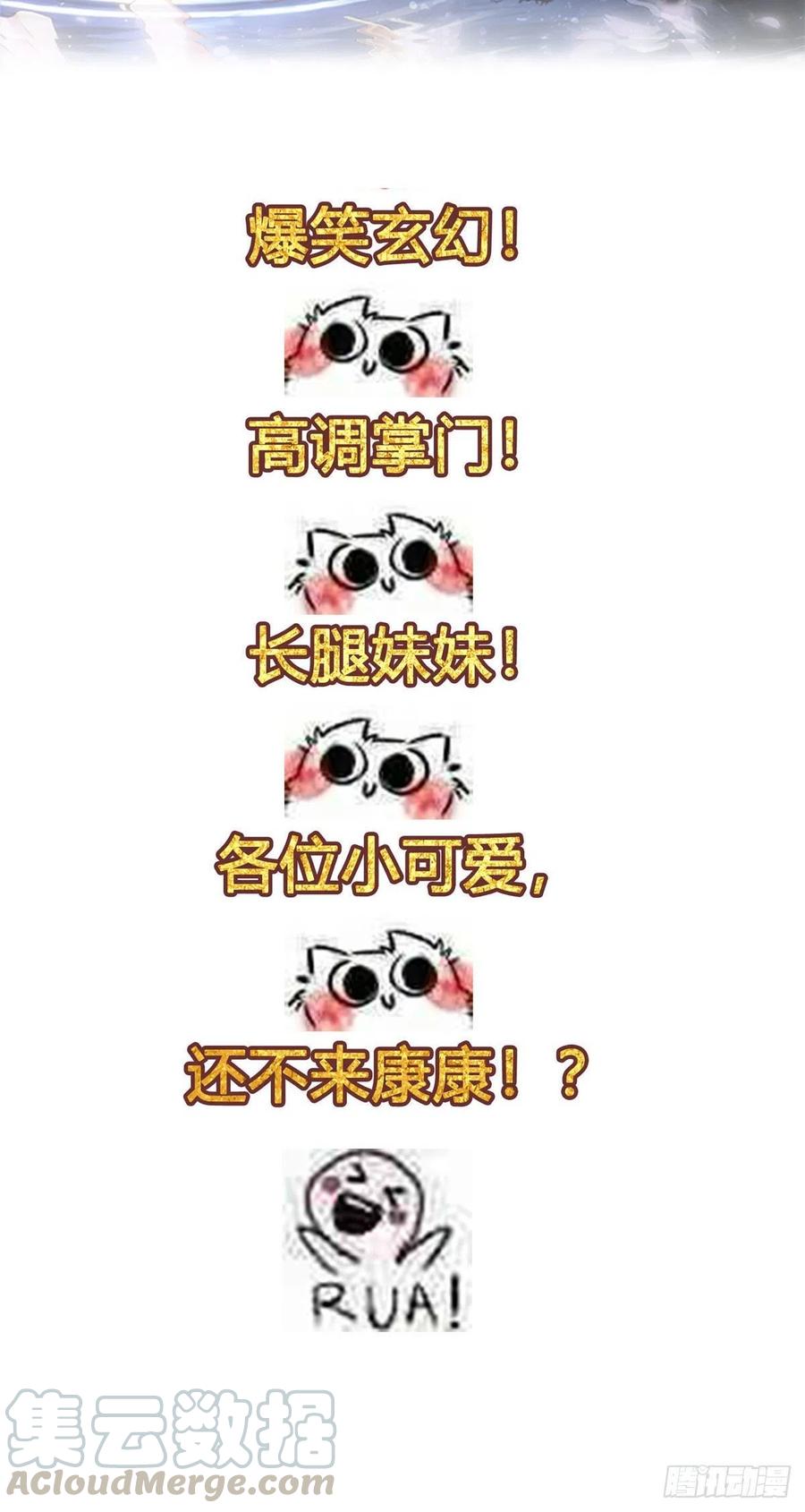 《万古最强宗》55 完成隐藏任务 第43页