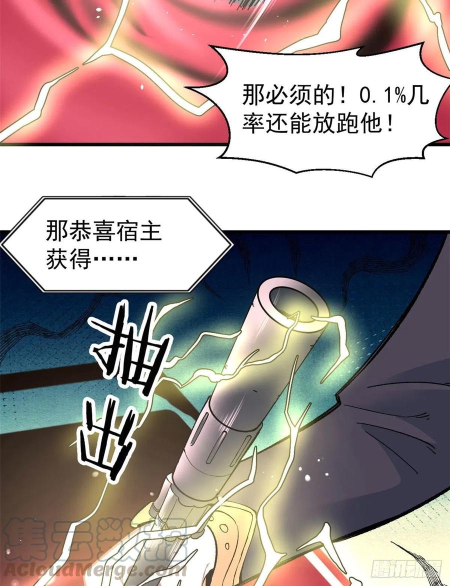 《万古最强宗》55 完成隐藏任务 第33页