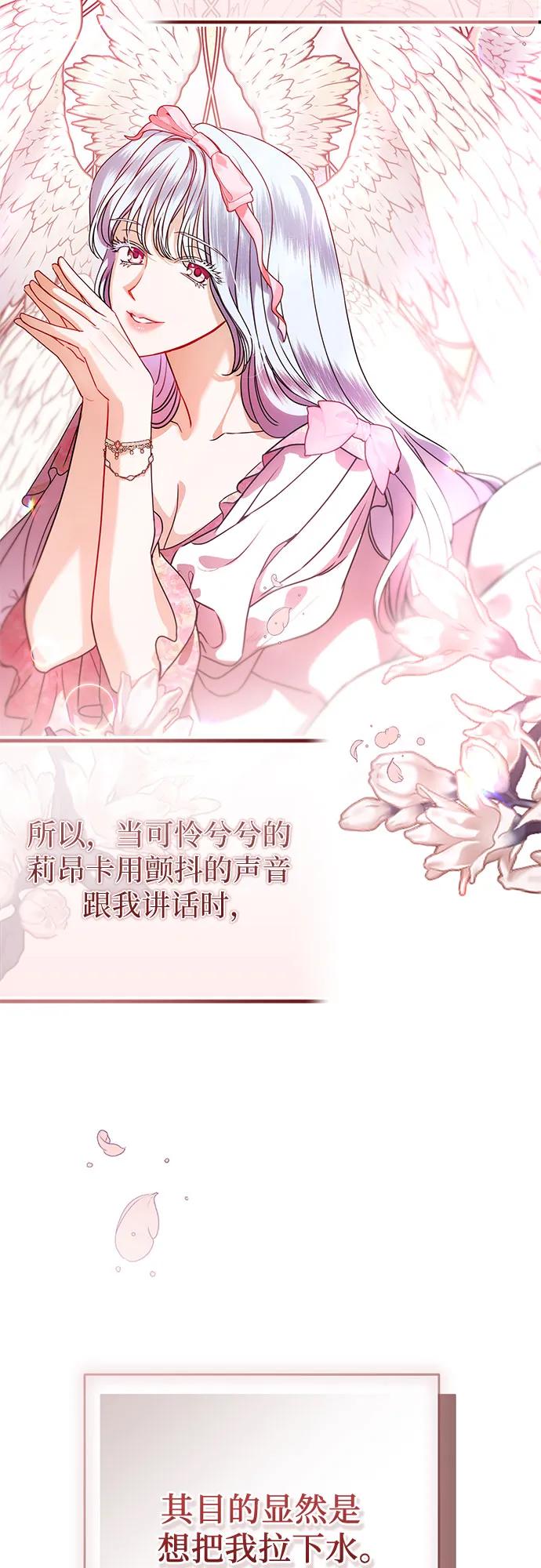 致我丈夫的情人 - 第57话 - 第11张图