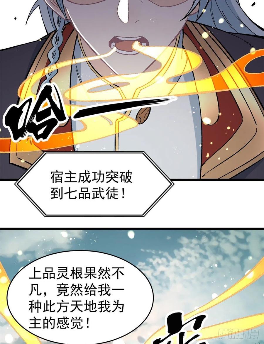 《万古最强宗》55 完成隐藏任务 第22页
