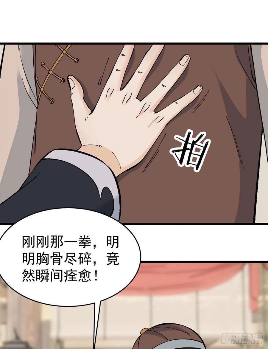 《万古最强宗》55 完成隐藏任务 第2页