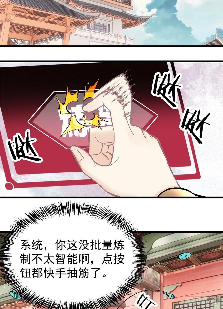 《万古最强宗》55 完成隐藏任务 第26页