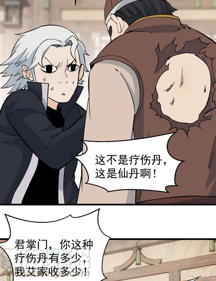 《万古最强宗》55 完成隐藏任务 第3页