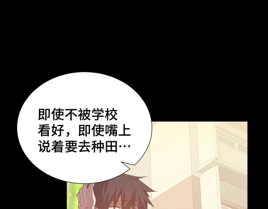 《我契约了我自己》第53话 所见即所思 第110页