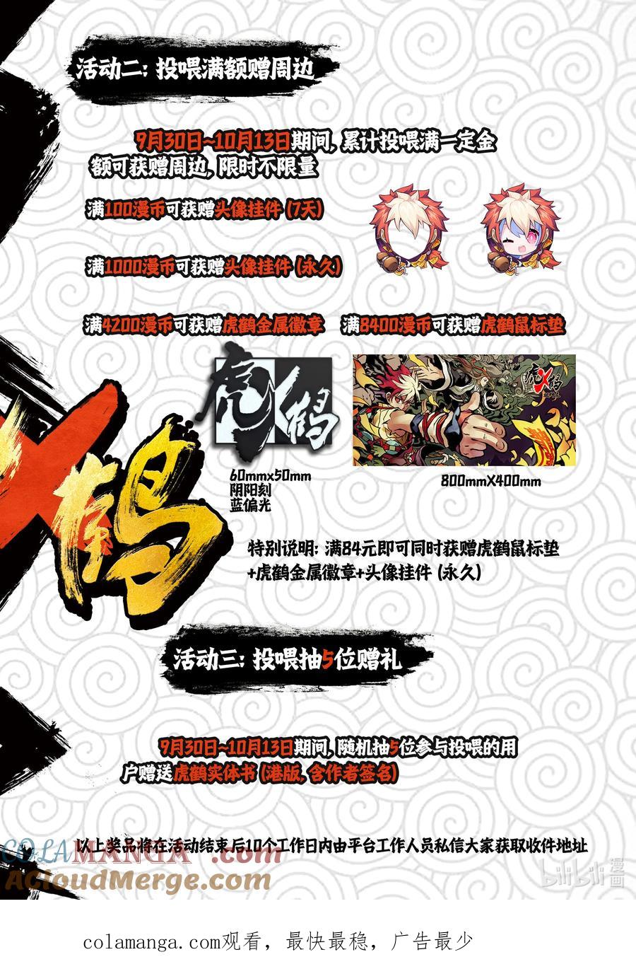 虎x鹤 妖师录 公告 动画化庆祝活动 第2页