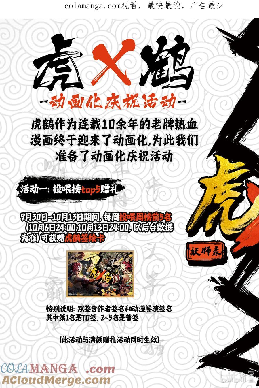 虎x鹤 妖师录 公告 动画化庆祝活动 第1页