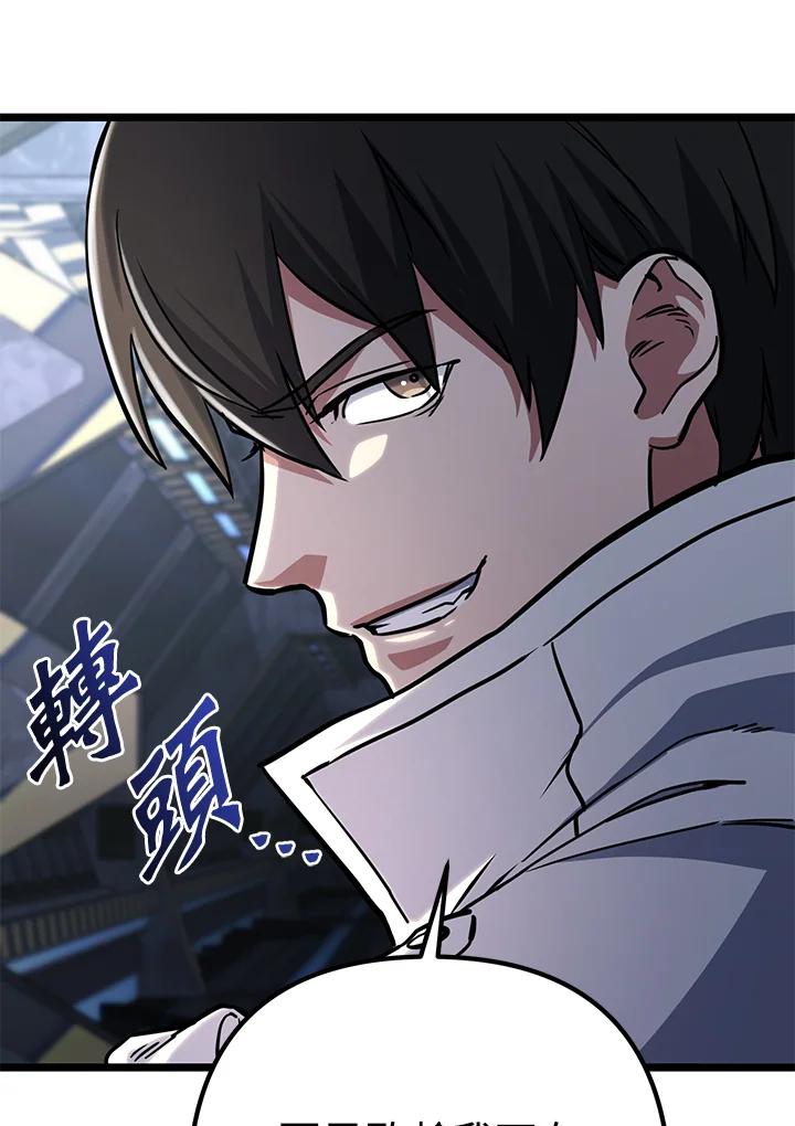 从满级开始升级 - 第58话 - 第76张图