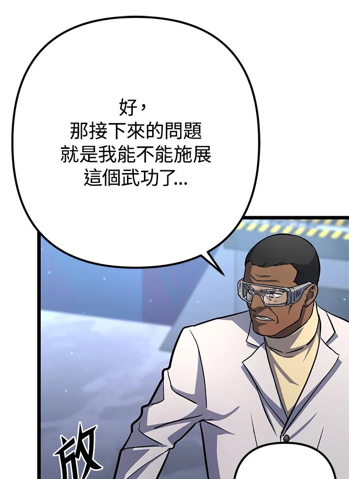 从满级开始升级 - 第58话 - 第51张图