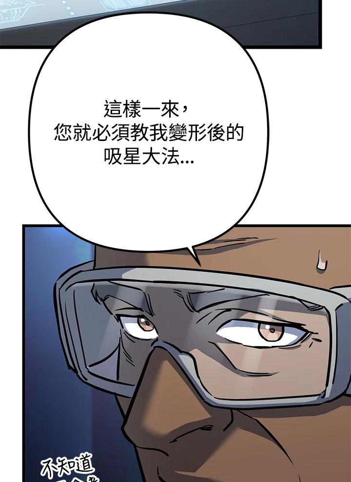 从满级开始升级 - 第58话 - 第54张图