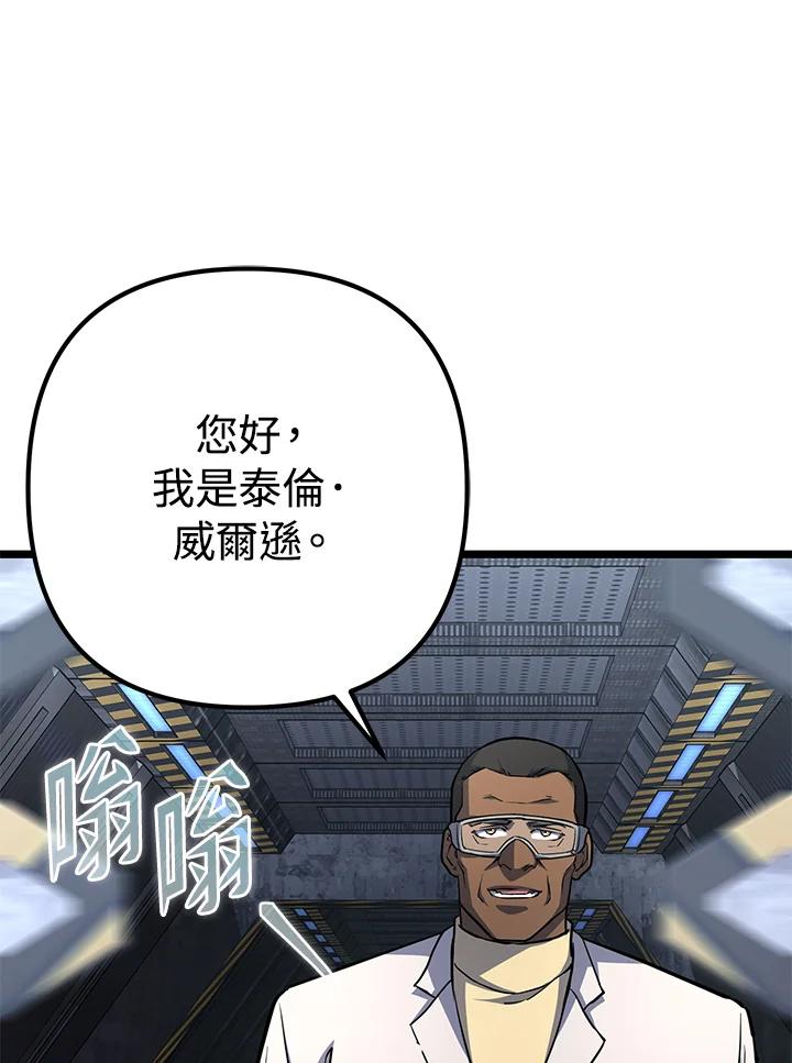 从满级开始升级 - 第58话 - 第23张图